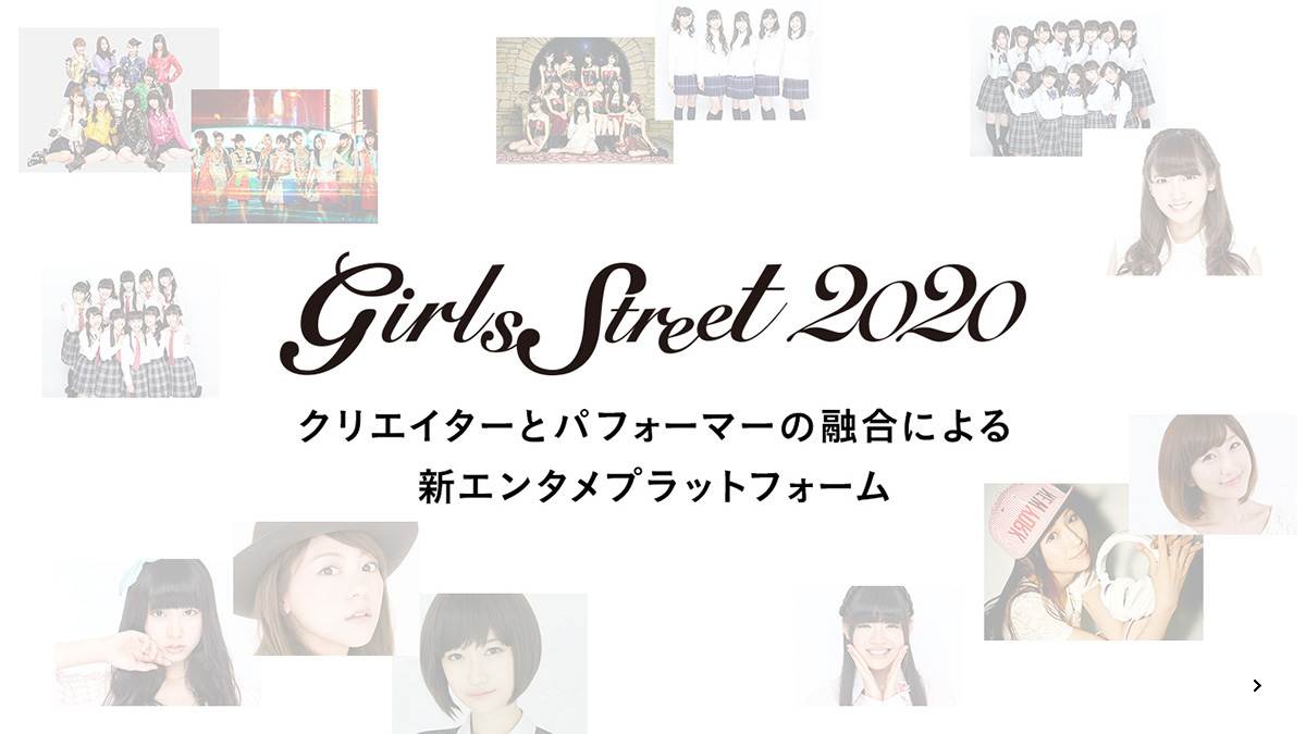 Girls Street プロジェクト概要