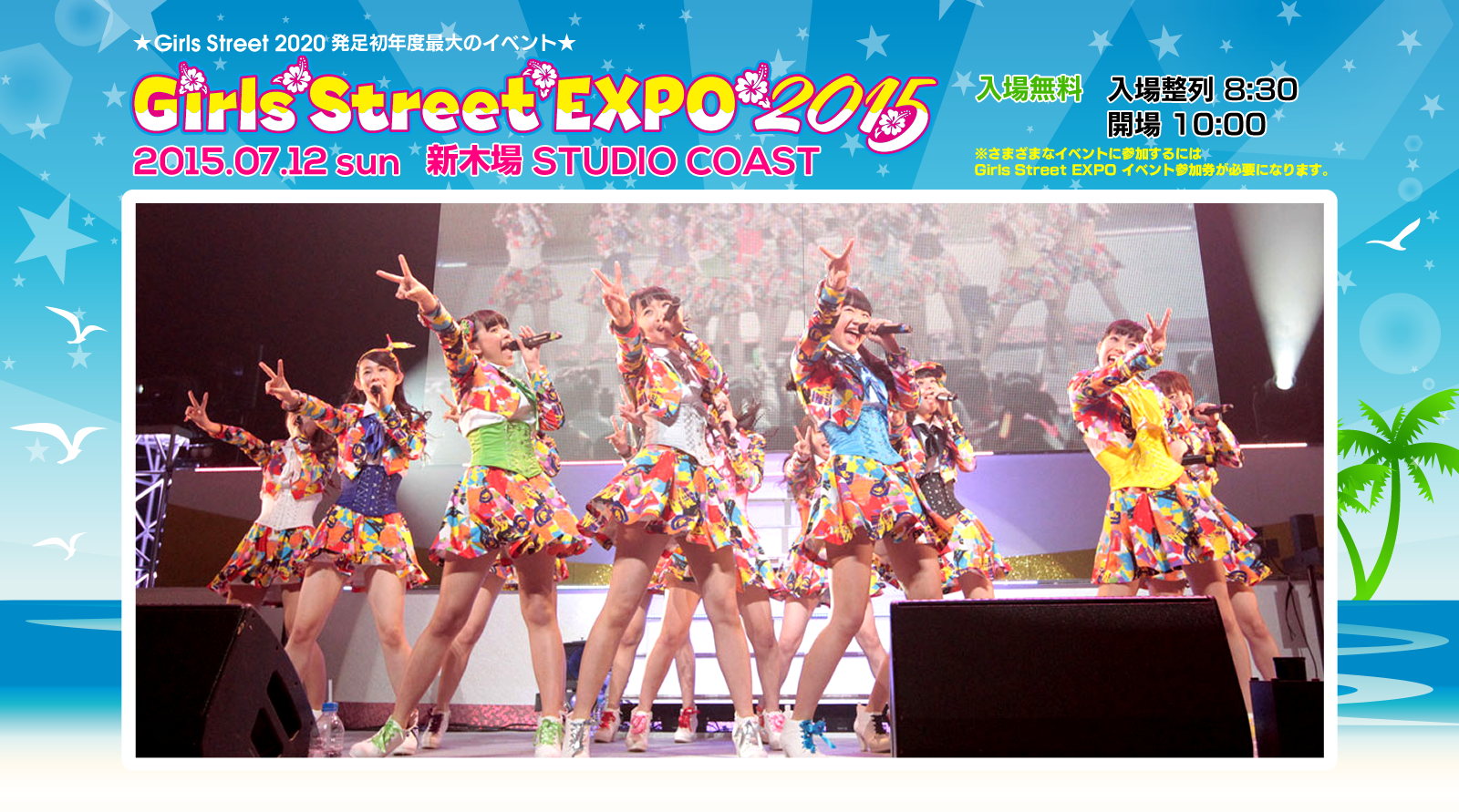 Girls Street 2020 発足初年度最大のイベント★Girls Street EXPO 2015
